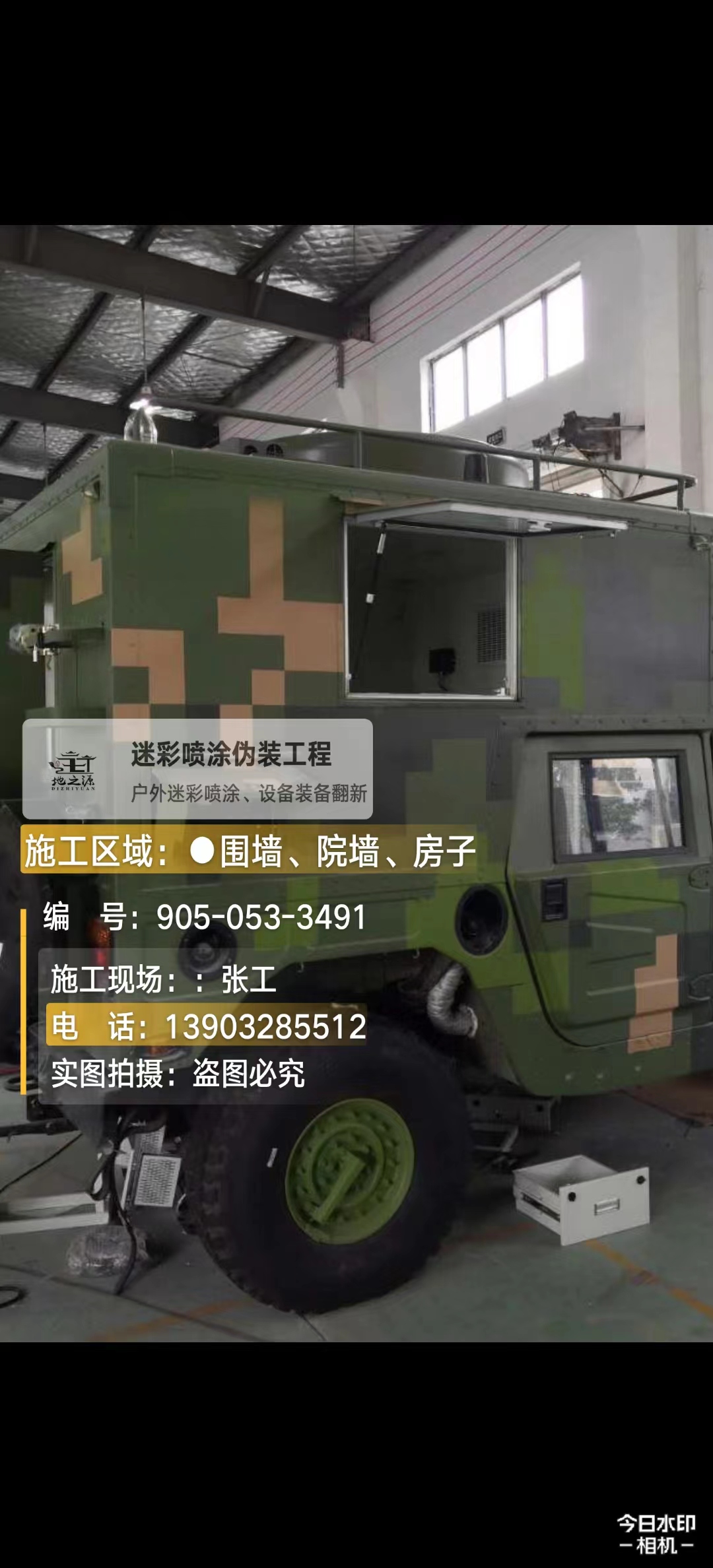 朝阳 这份外墙迷彩漆施工报价清单按 “项目明细